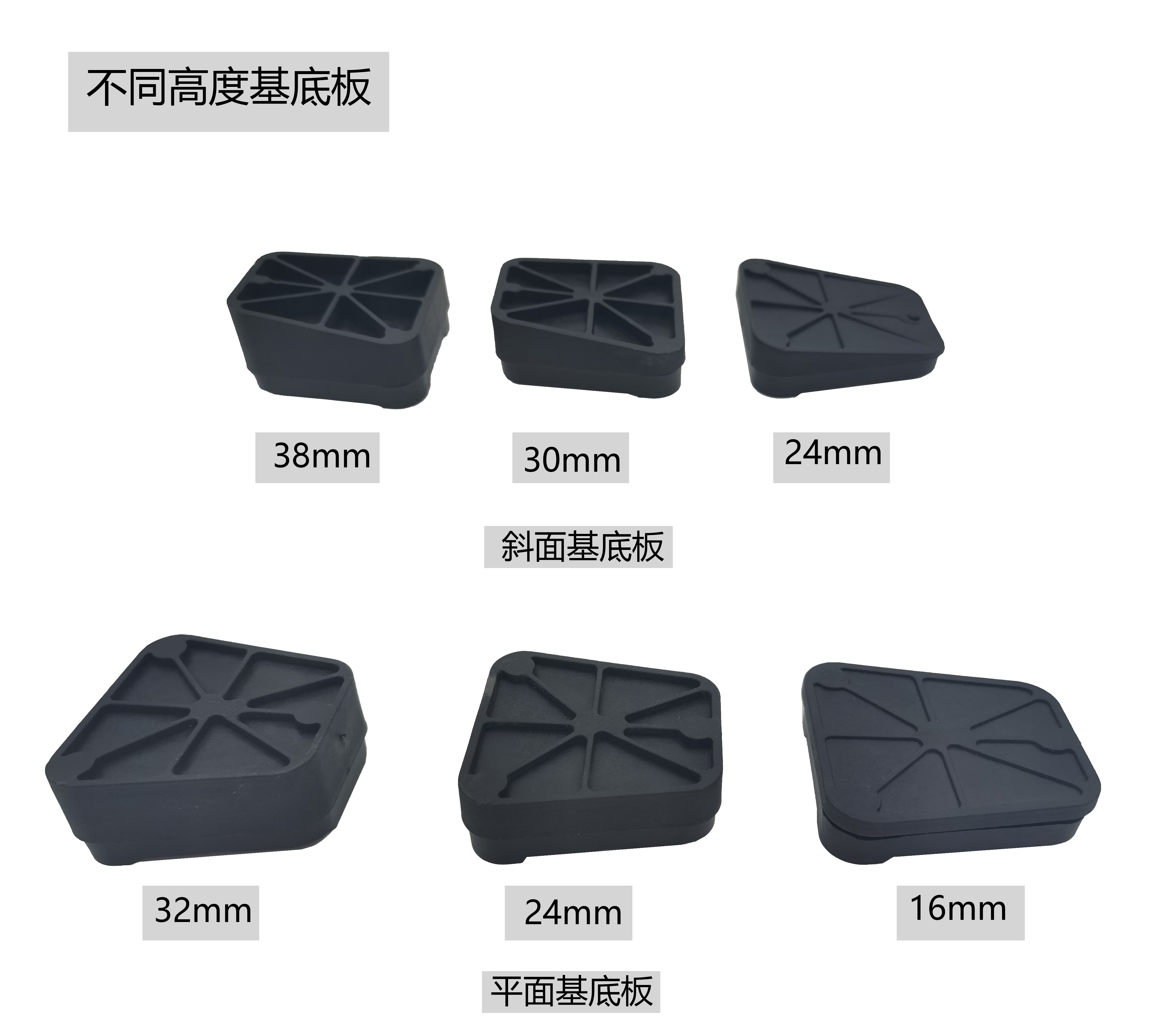 增高底座